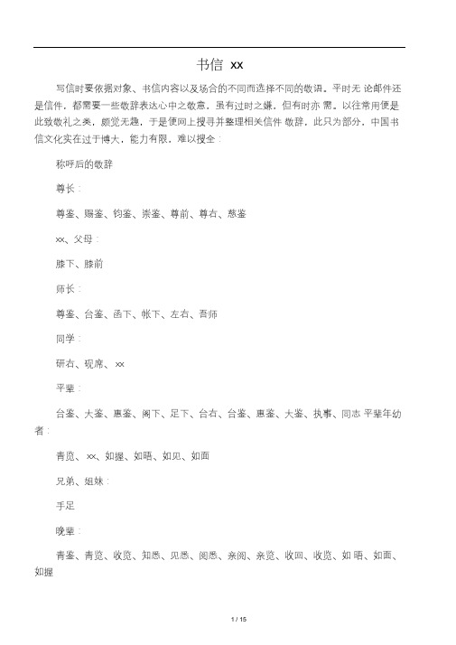 书信敬语谦辞大全
