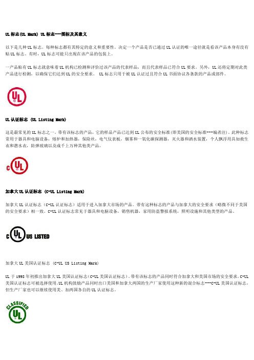 UL的各种标志