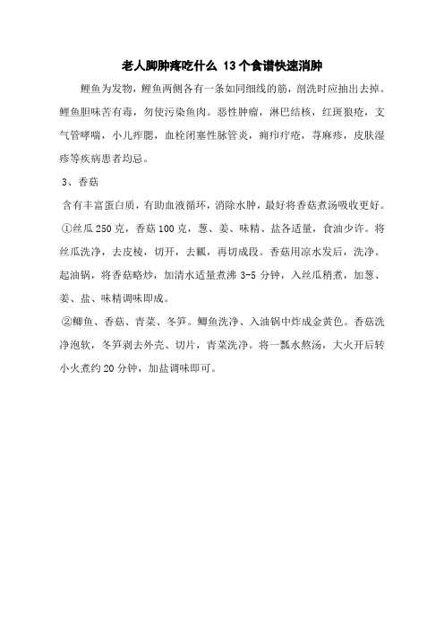老人脚肿疼吃什么 13个食谱快速消肿