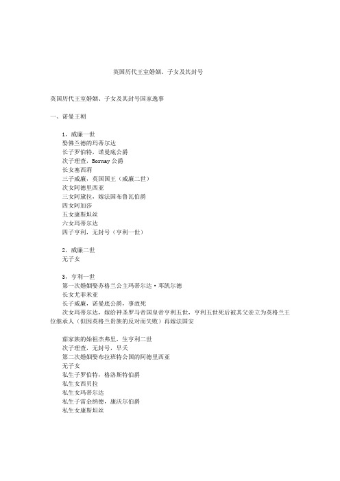 英国历代王室婚姻