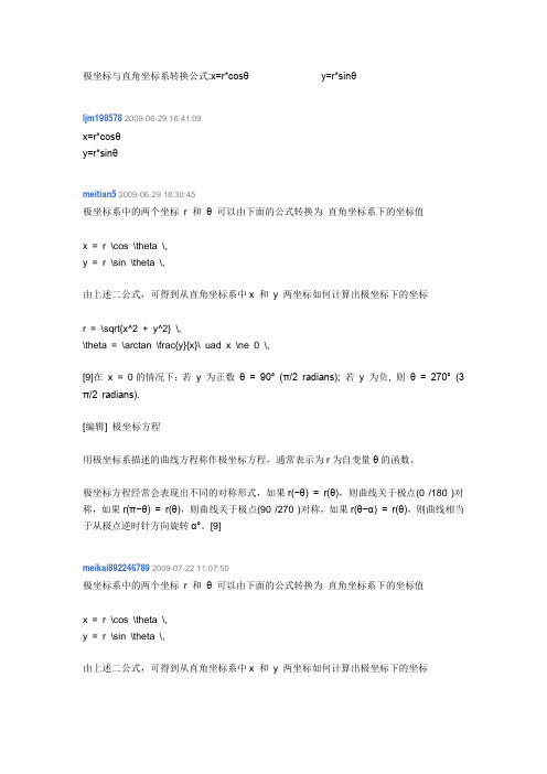 极坐标公式