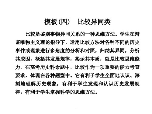 比较异同类材料题答题方法