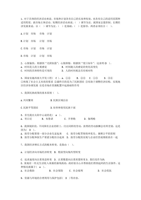 2015吉林省副科级领导干部公开选拔考试技巧与口诀