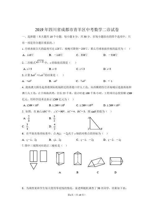 2019青羊区数学二诊