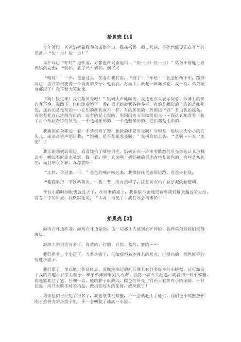 拾贝壳作文
