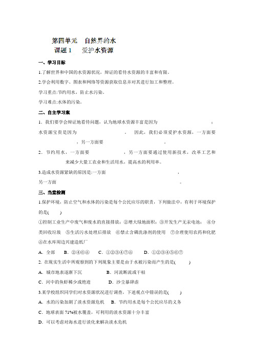 2021新人教版化学九年级上册4.1《爱护水资源》word学案