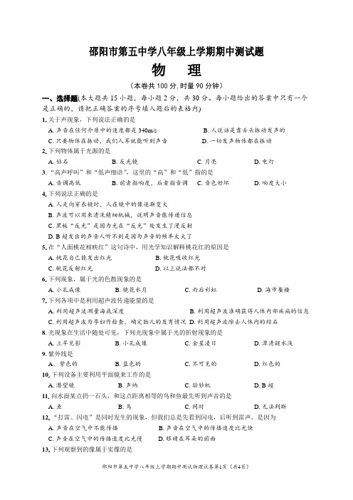 初二上学期物理期中试题2011秋