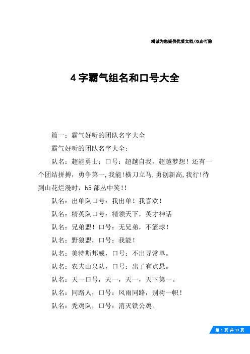 4字霸气组名和口号大全