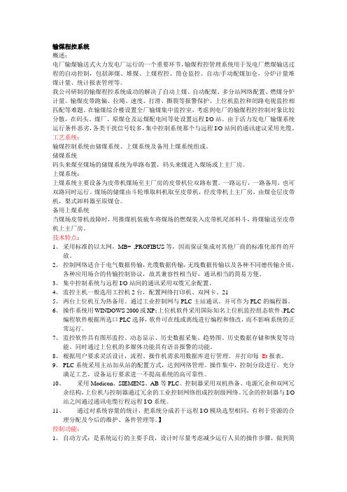 输煤程控系统