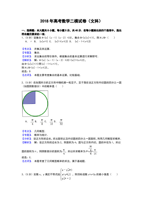 2018-2019年最新最新高考总复习数学(文)二轮复习模拟试题答案解析版