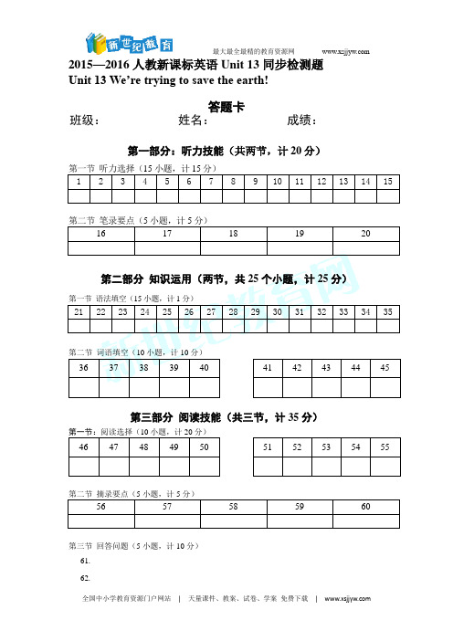 2015—2016人教新课标英语Unit 13同步检测题及答案(答题卡+听力材料+听力mp3)-1.