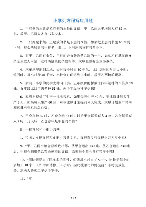 列方程解应用题练习(附答案)