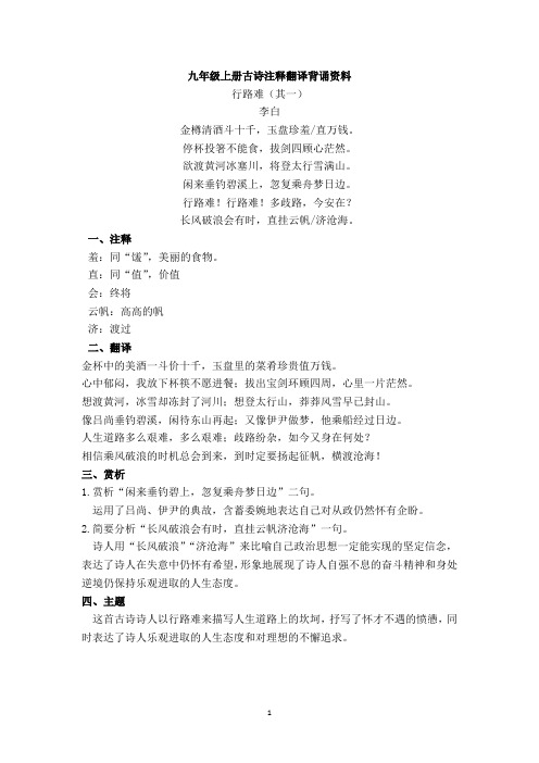 部编版九年级上册古诗必背资料