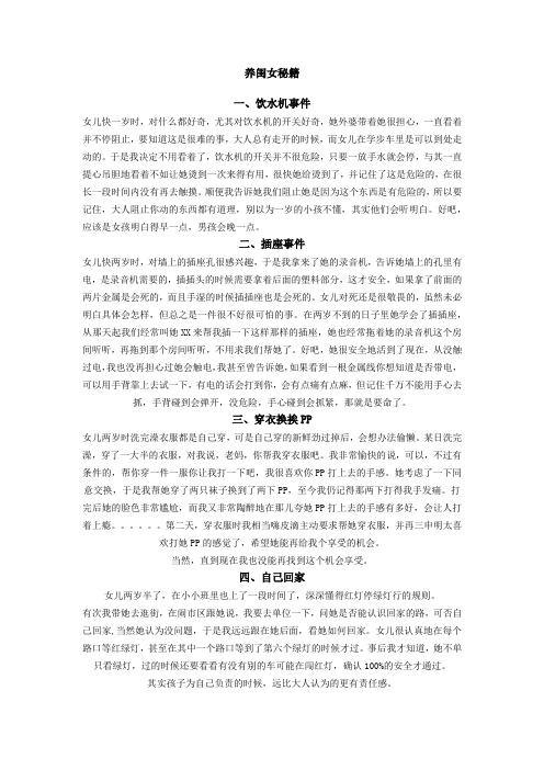 养闺女秘籍