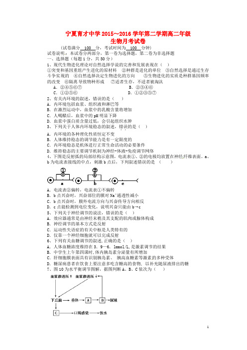 宁夏育才中学勤行校区高二生物下学期第二次(6月)月考试题