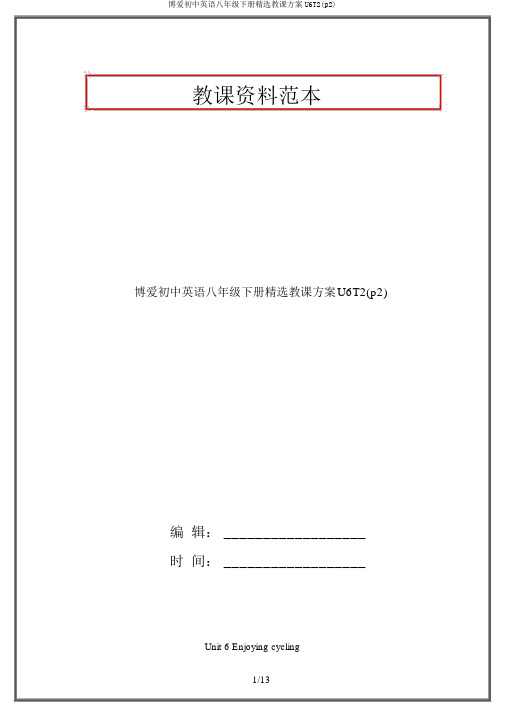 仁爱初中英语八年级下册精品教案U6T2(p2)