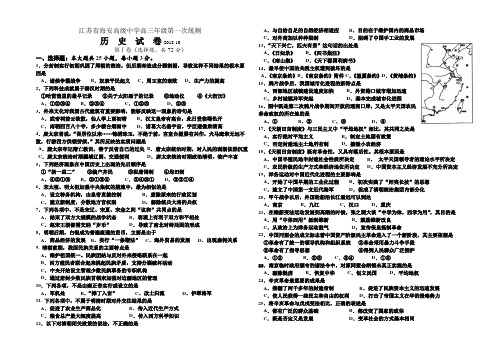 最新 江苏省海安高级中学高三年级第一次统测历史试卷[特约] 精品