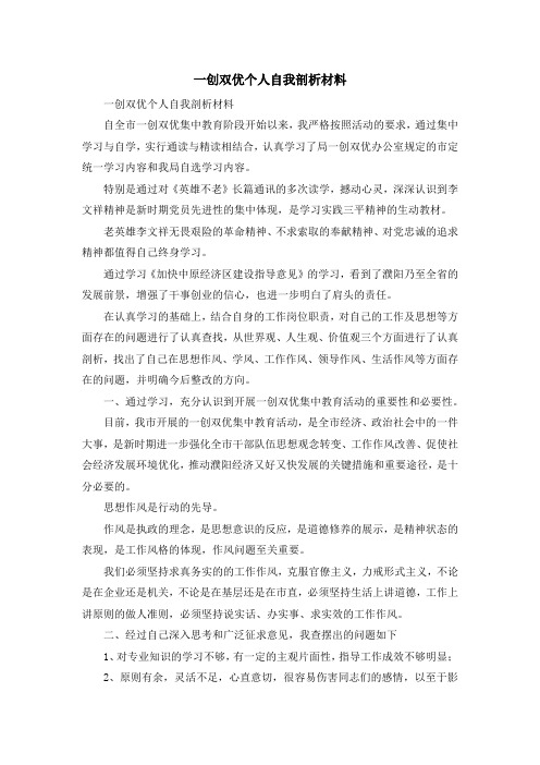 报告总结-一创双优个人自我剖析材料 精品