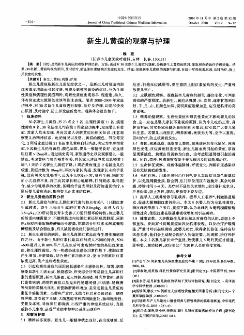 新生儿黄疸的观察与护理