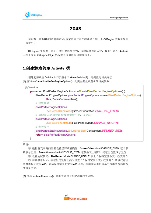 使用OGEngine开发2048游戏
