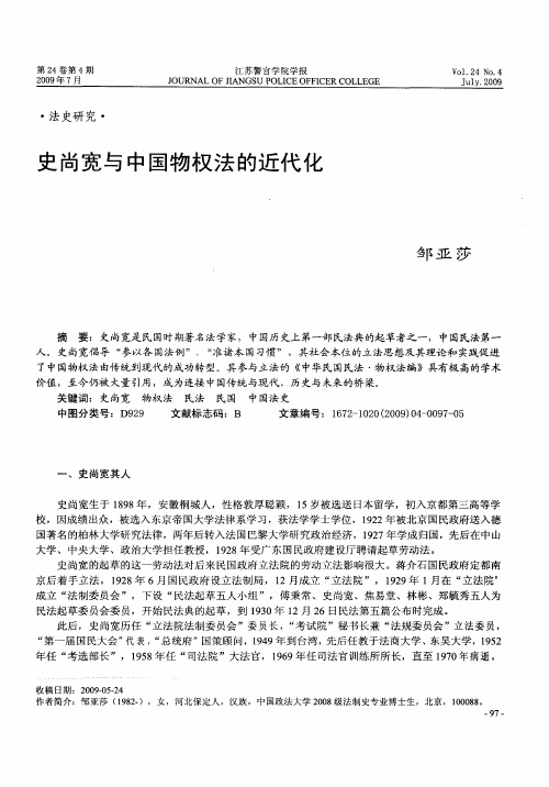 史尚宽与中国物权法的近代化