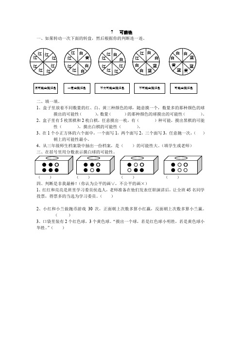 北师大版五年级数学上册《7 可能性》课时练习(含答案)