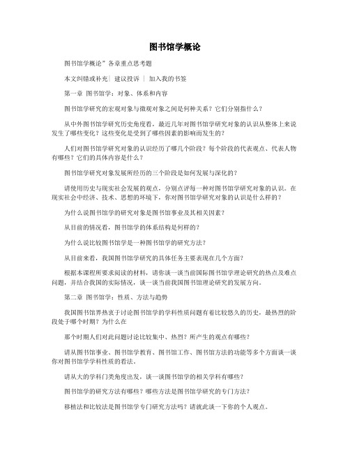 图书馆学概论