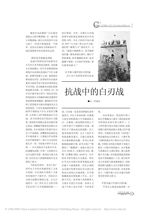抗战中的白刃战
