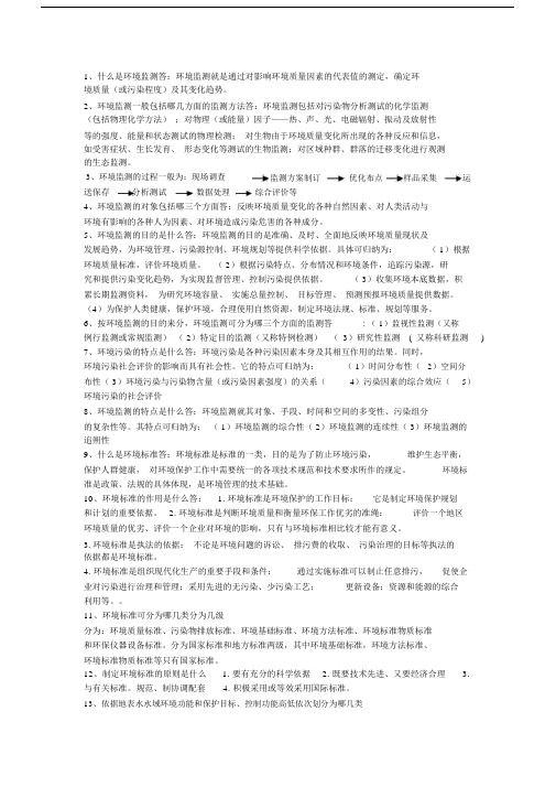 环境监测考试试卷试题10套.doc