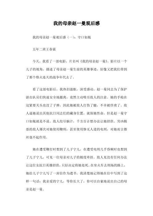 我的母亲赵一曼观后感