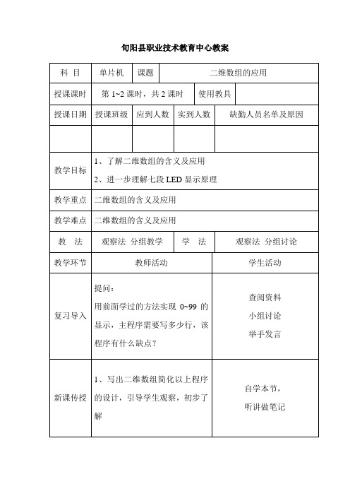 二维数组的应用