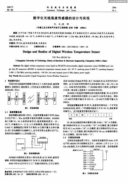 数字化无线温度传感器的设计与实现