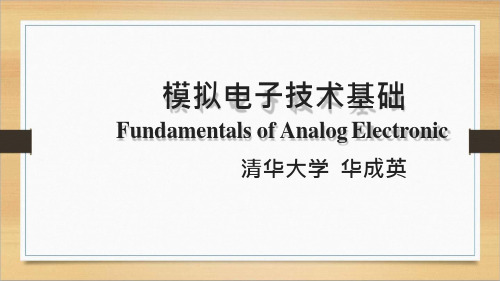 4-多级及运算放大电路