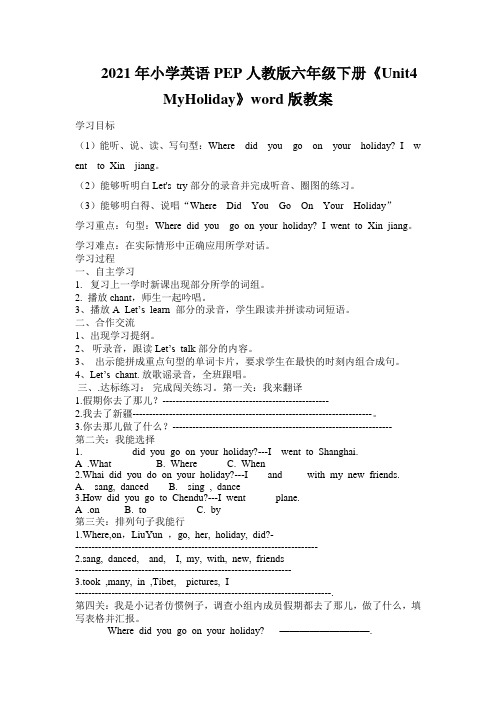 2021年小学英语PEP人教版六年级下册《Unit4MyHoliday》word版教案