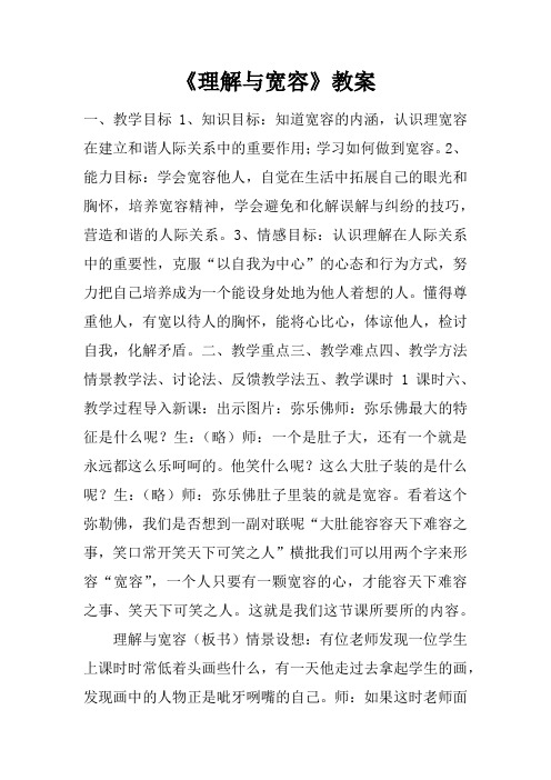 《理解与宽容》教案_1