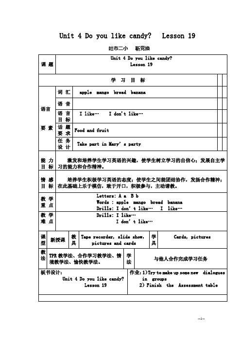 (人教新版)三年级下册英语教案_Unit4_lesson19