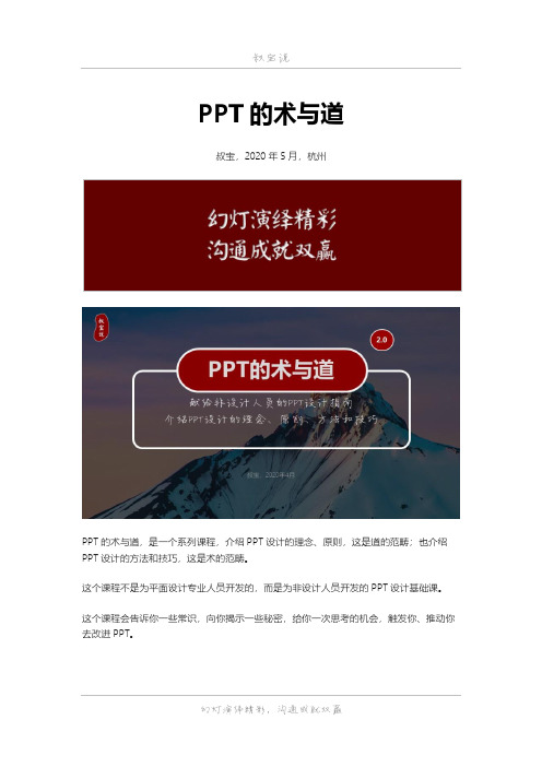 PPT的术与道