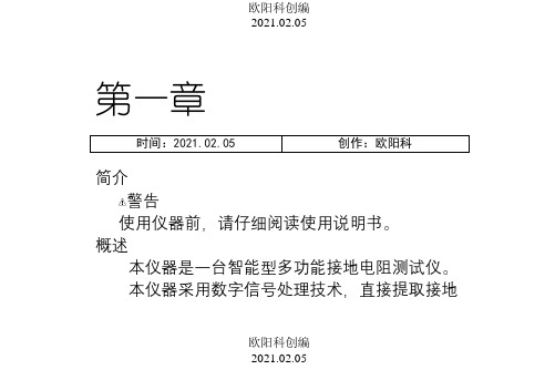 接地电阻测试仪说明书中文之欧阳科创编