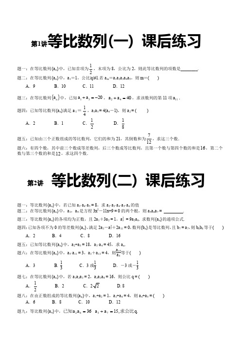 新课标人教版必修五等比数列课后练习含答案