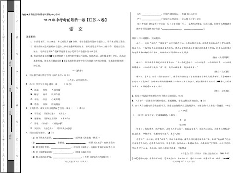 【中考押题】2019年中考考前最后一卷【江苏南京A卷】-语文(考试版)