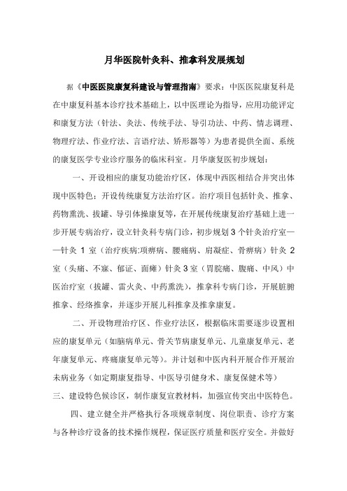 康复科、针灸推拿科门诊设置