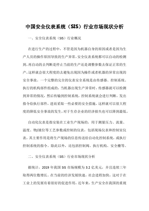 中国安全仪表系统(SIS)行业市场现状分析