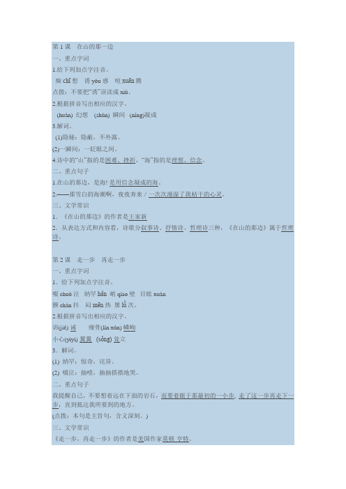 第1课在山的那一边