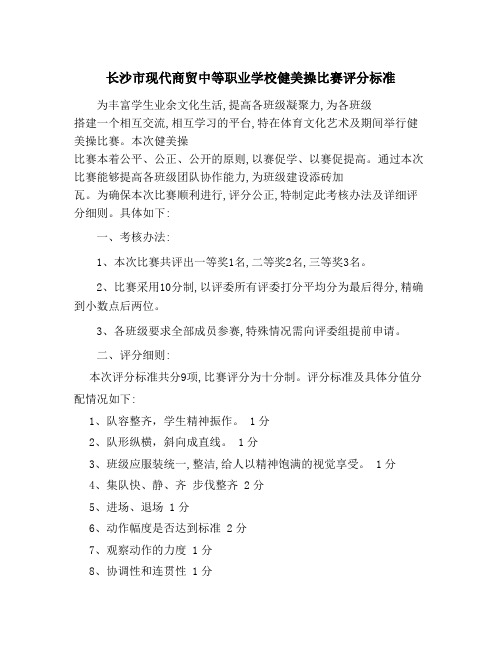 健美操比赛评分标准(1)