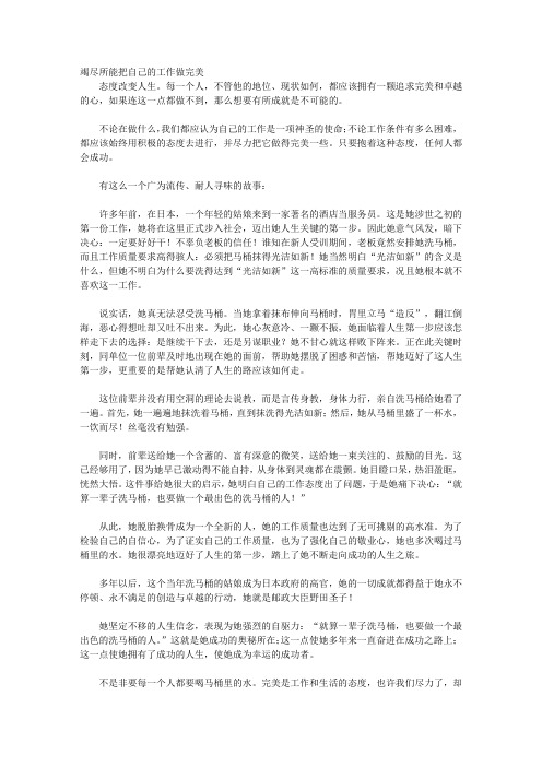 触摸幸福从心开始_第四章 精诚务实的工作态度