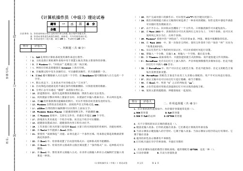 《计算机操作员(中级)》技能试卷理论