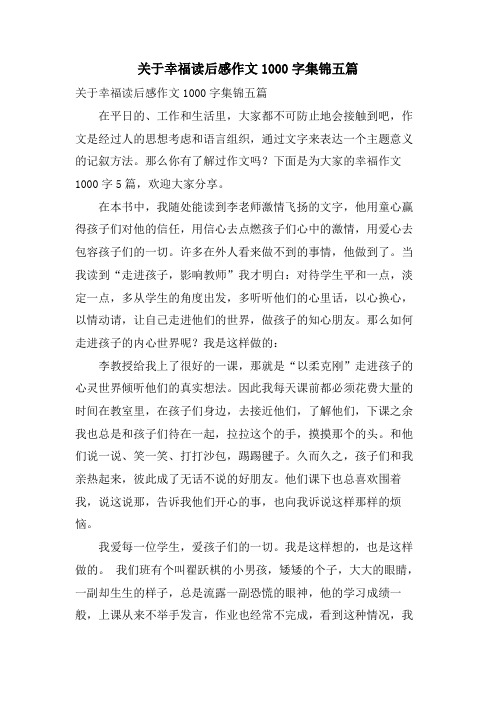 关于幸福读后感作文1000字集锦五篇