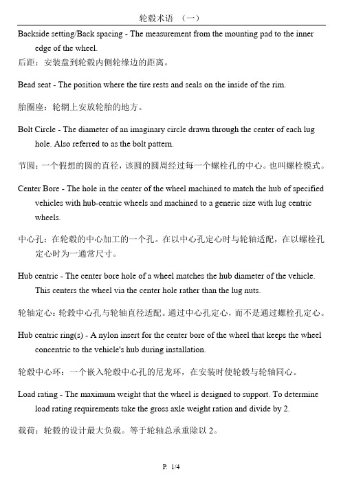 轮毂术语(中英文对照)