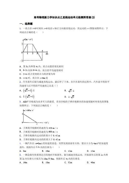 高考物理新力学知识点之直线运动单元检测附答案(2)