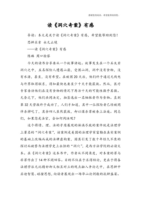 读《洞穴奇案》有感